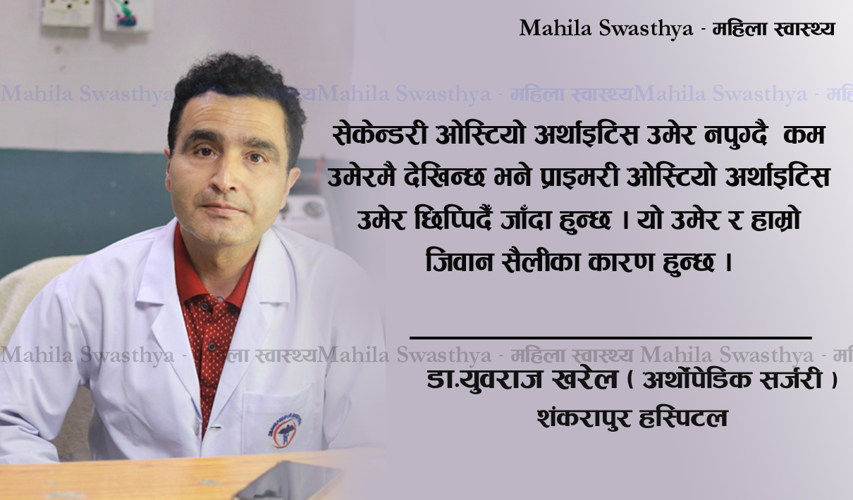 हड्डी खिइनु भनेको के हो ? कसरी थाहा पाउने  ?